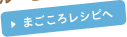 �܂����냌�V�s��