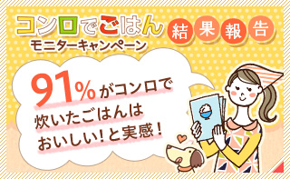�R�����ł��͂񃂃j�^�[�L�����y�[�����ʕ� 91�����R�����Ő��������͂�͂��������I�Ǝ����I